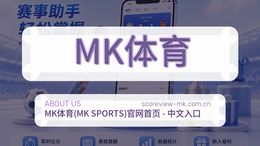 MK体育关于我们模块图
